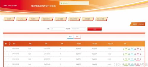 基于Django與Vue的黨員管理系統(tǒng)設(shè)計與實(shí)現(xiàn)